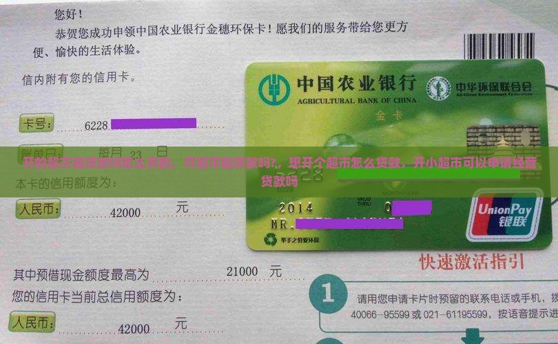 开的超市能贷款吗怎么贷