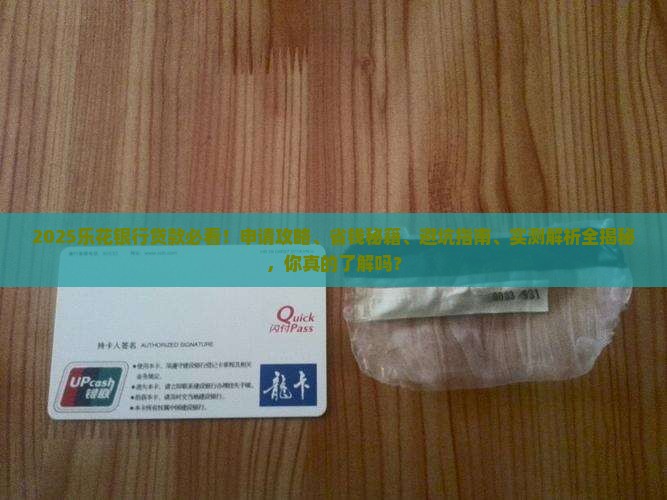 乐花银行贷款