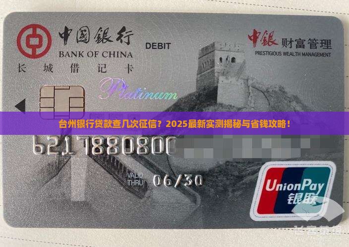 台州银行贷款查几次征信