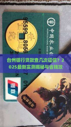 台州银行贷款查几次征信