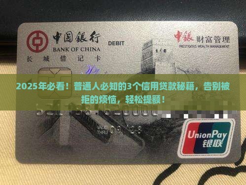 如何提升信用贷款能力