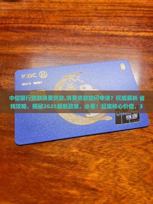 中信银行贷款消费贷款