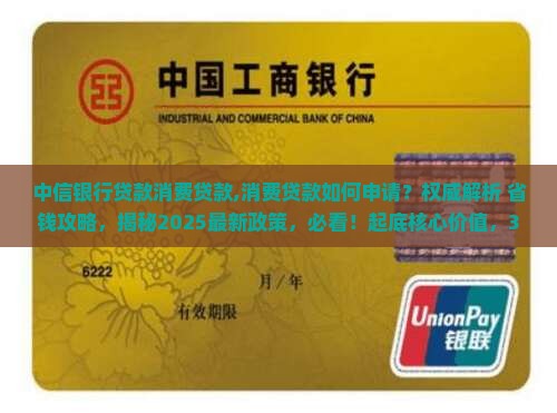中信银行贷款消费贷款