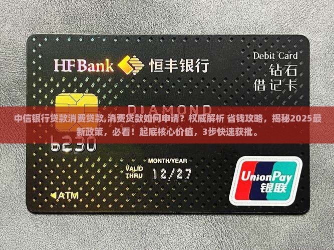 中信银行贷款消费贷款