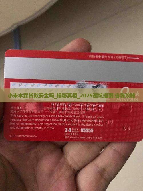 小米木森贷款安全吗