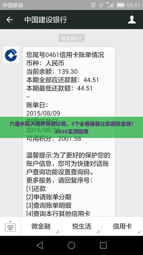 六盘水私人抵押贷款公司