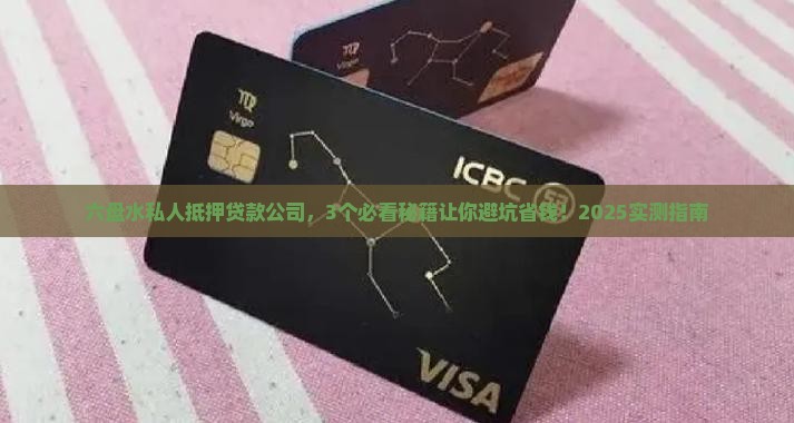 六盘水私人抵押贷款公司