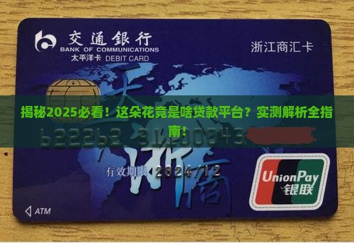 一朵花是什么贷款平台