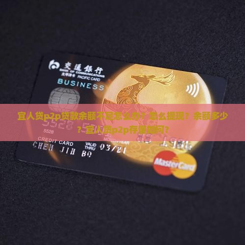 宜人贷p2p贷款余额