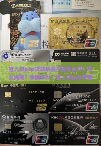 宜人贷p2p贷款余额