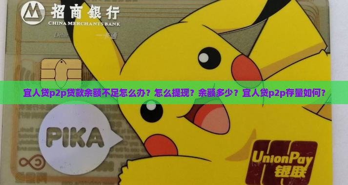 宜人贷p2p贷款余额