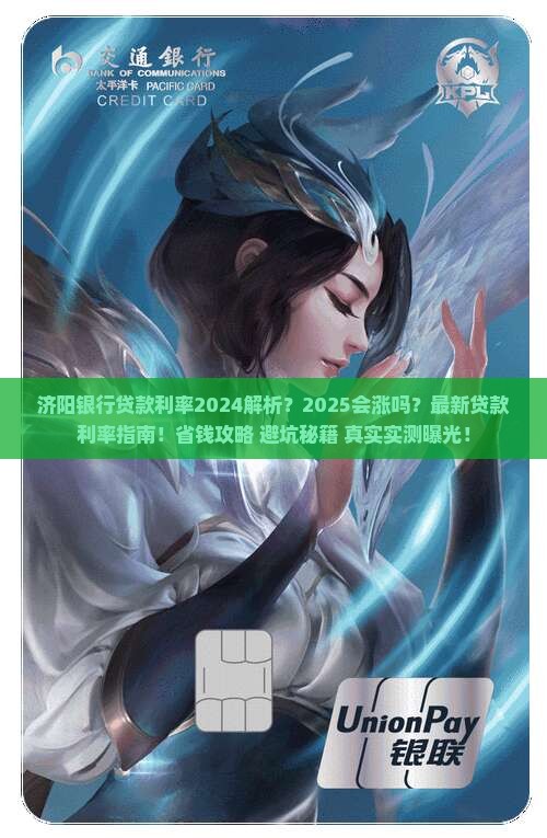济阳银行贷款利率2024