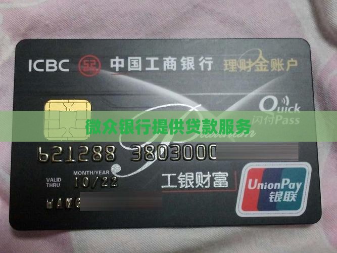 微众银行可以贷款