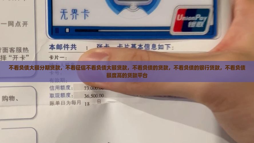 不看负债大额分期贷款