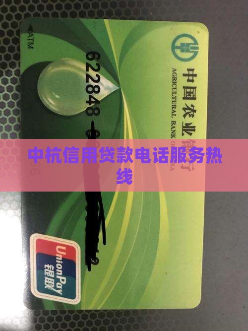 中杭信用贷款客服电话
