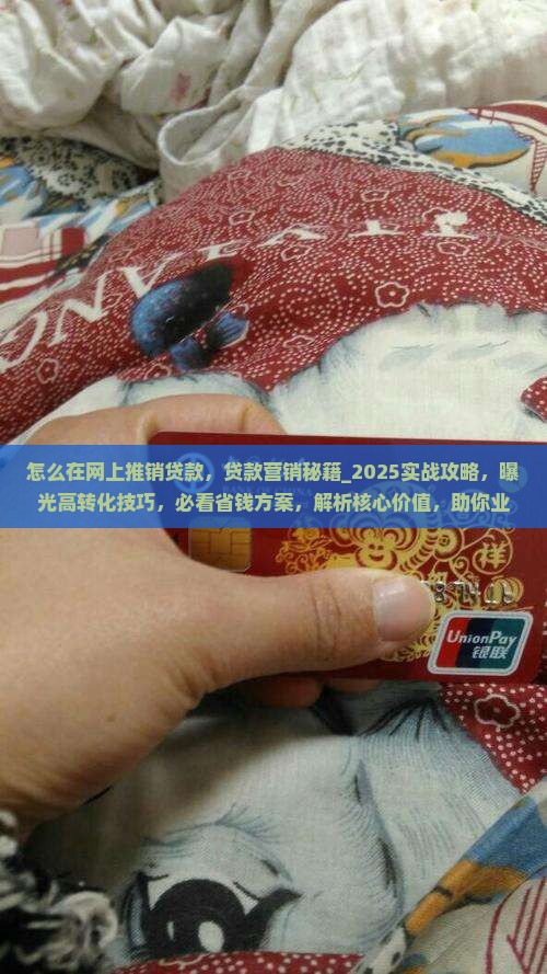 怎么在网上推销贷款