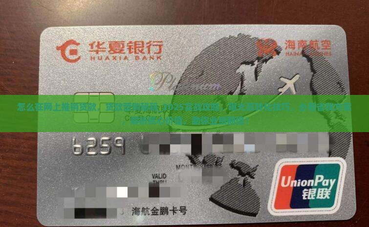怎么在网上推销贷款