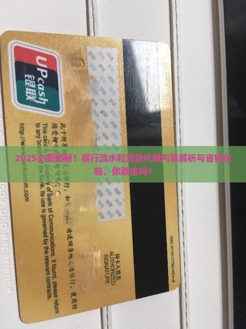 代做银行流水和贷款