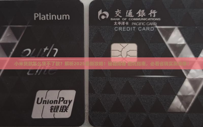 小米贷款怎么贷不了款