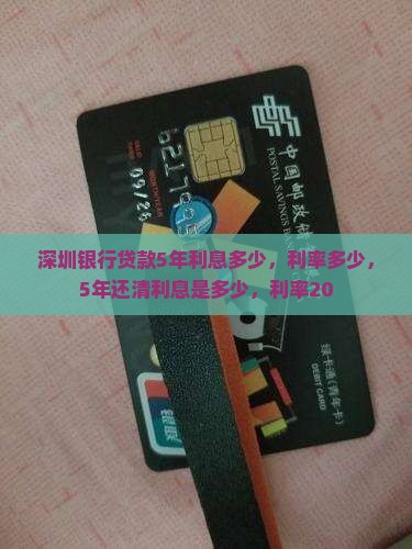 深圳银行贷款5年