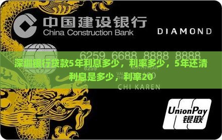 深圳银行贷款5年
