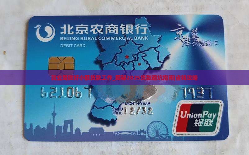 就业局做好小额贷款工作