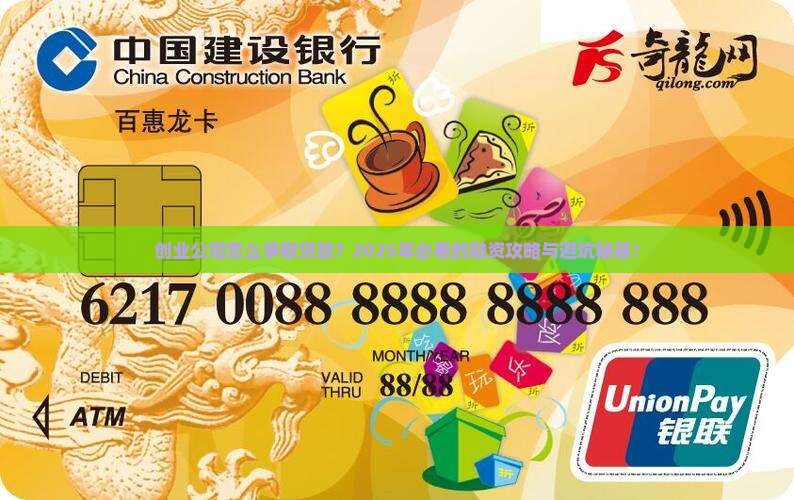 创业公司怎么争取贷款