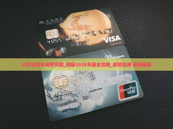 小贷公司车抵押贷款