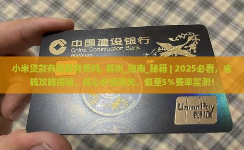 小米贷款有收服务费吗