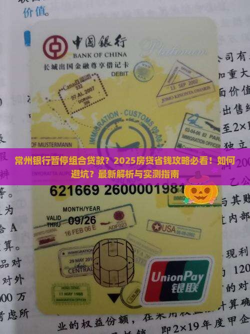 常州银行暂停组合贷款