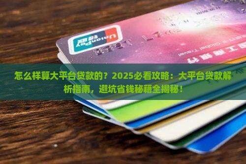怎么样算大平台贷款的
