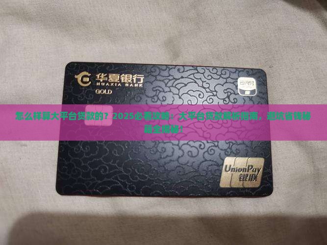 怎么样算大平台贷款的
