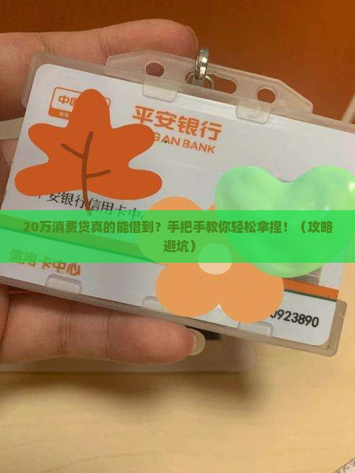 个人消费贷款最高20万