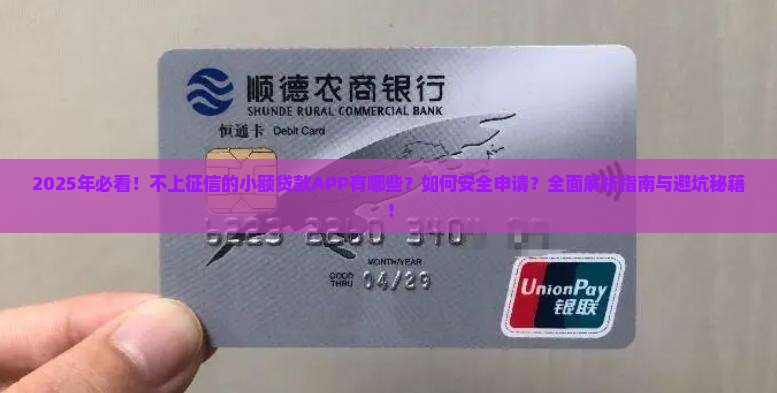 不上征信的小额贷款app 不上征信的小额贷款app