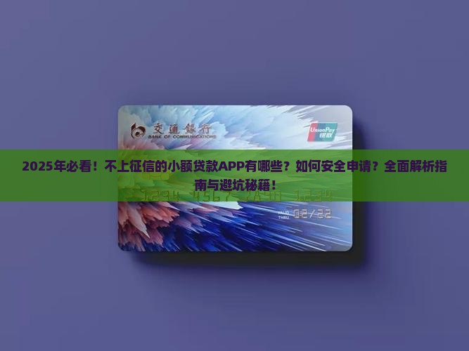 不上征信的小额贷款app 不上征信的小额贷款app