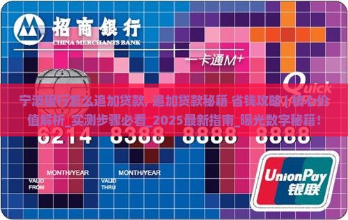 宁波银行怎么追加贷款