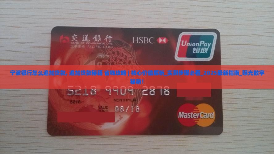 宁波银行怎么追加贷款