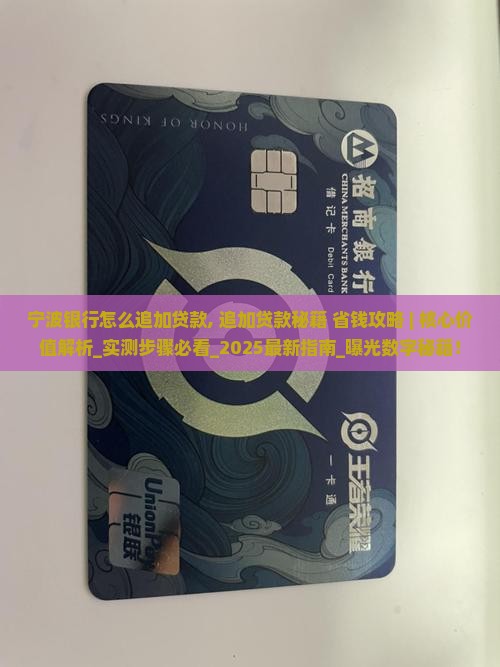 宁波银行怎么追加贷款