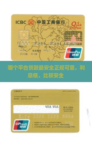 哪个平台贷款最安全正规