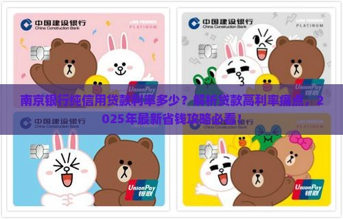 南京银行纯信用贷款利率