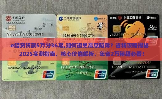 e招贷贷款5万分36期 e招贷贷款5万分36期