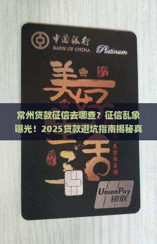 常州贷款征信去哪查