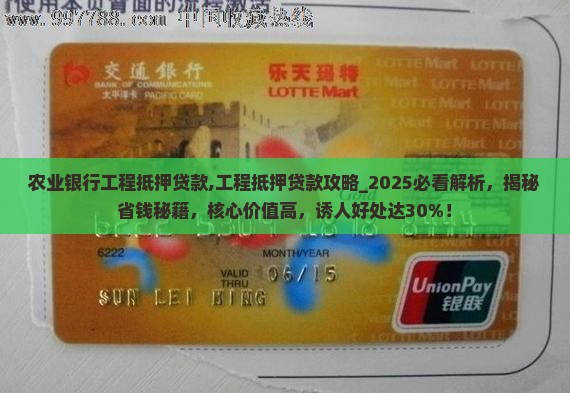 农业银行工程抵押贷款