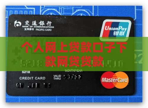 个人网上贷款口子