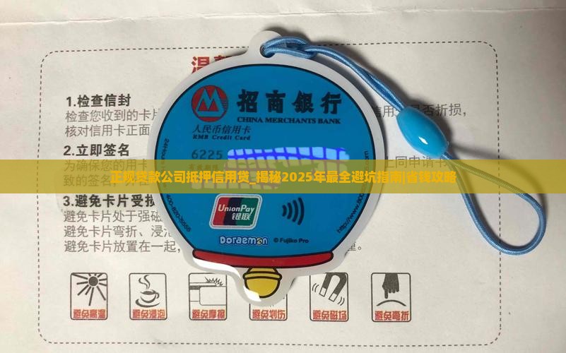 正规贷款公司抵押信用贷