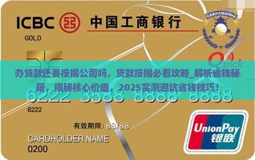 办贷款还要按揭公司吗