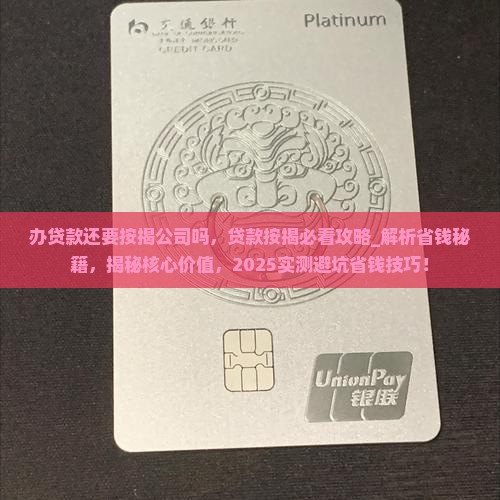 办贷款还要按揭公司吗