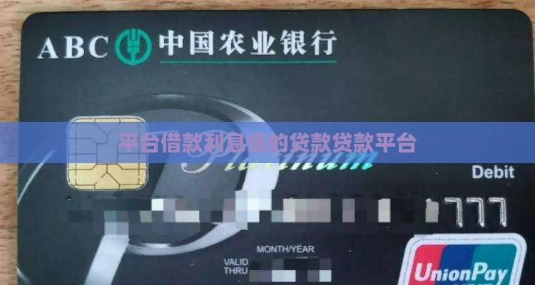 利率最便宜的贷款平台
