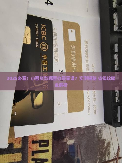 哪里可以办小额贷款的