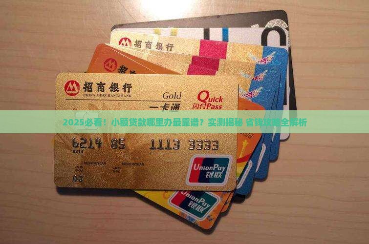 哪里可以办小额贷款的